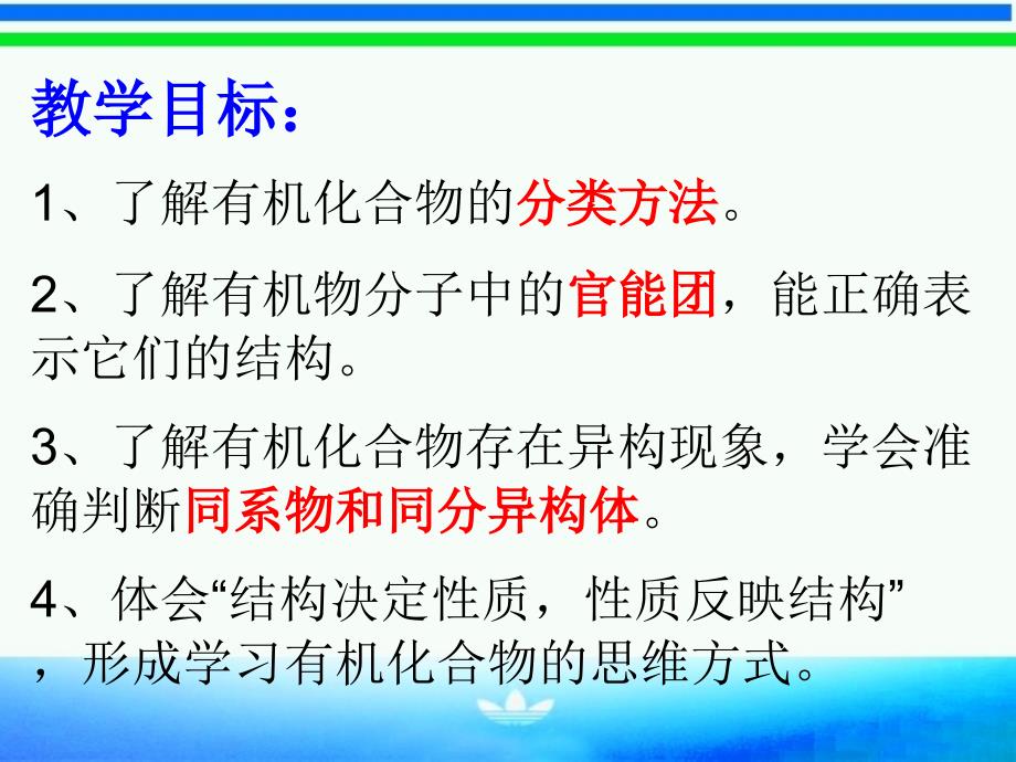 有机复习公开课课件有机化学的组成与结构_第2页