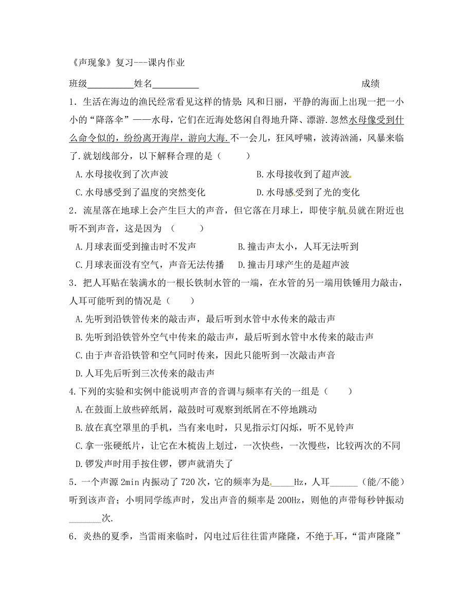 广东省东莞市寮步信义学校八年级物理上册声现象复习1导学案无答案新人教版_第3页