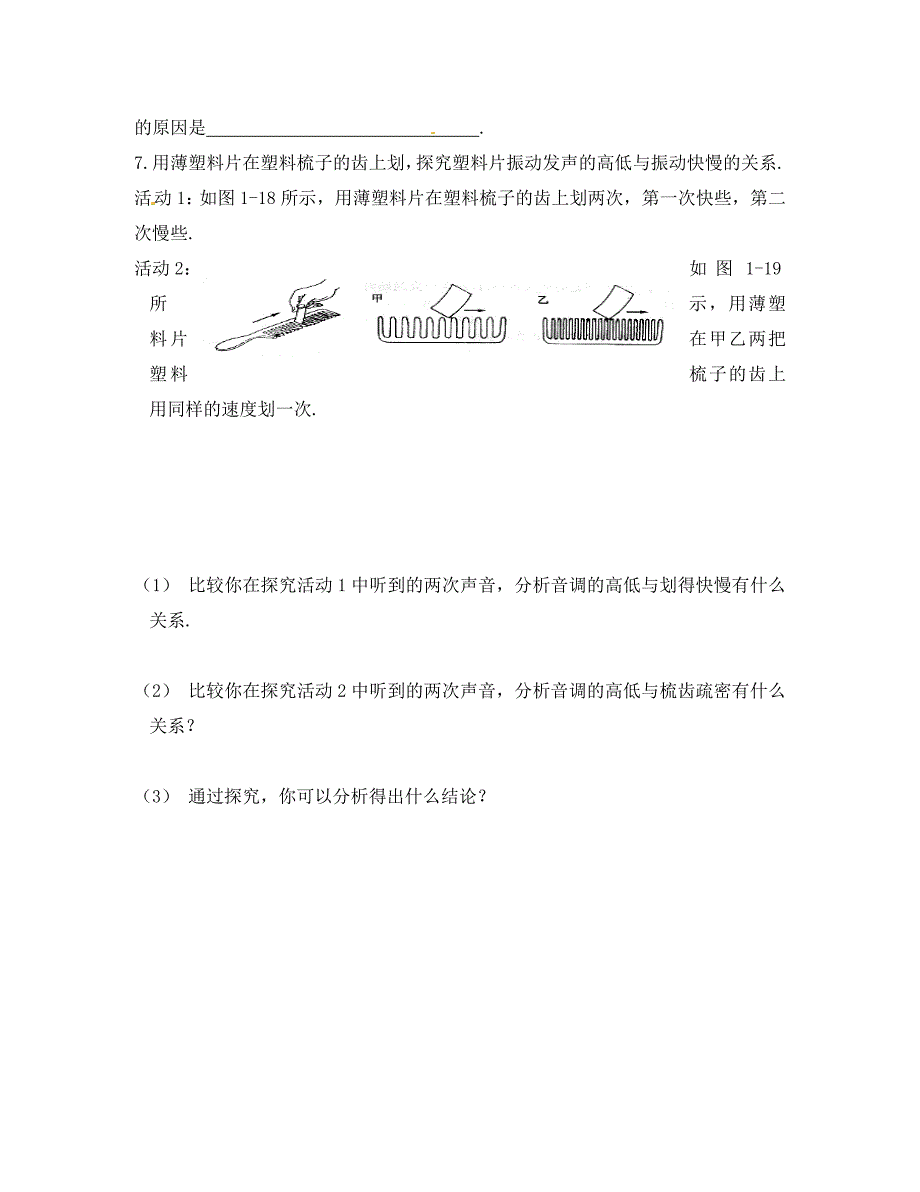 广东省东莞市寮步信义学校八年级物理上册声现象复习1导学案无答案新人教版_第4页