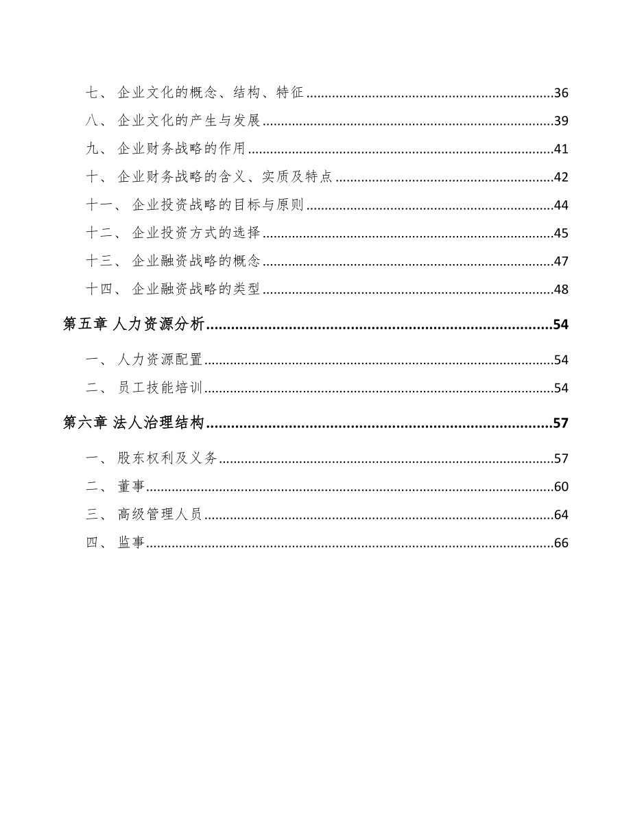 水暖器材公司企业经营战略规划_第3页