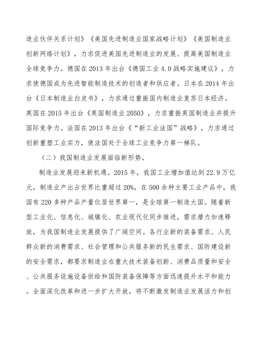 水暖器材公司企业经营战略规划_第5页