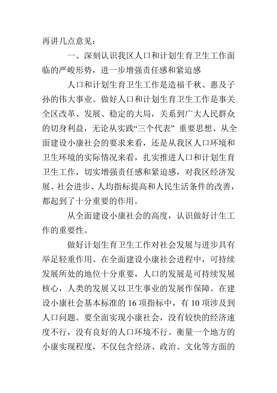 在全区计划生育卫生工作会议上的讲话_第2页