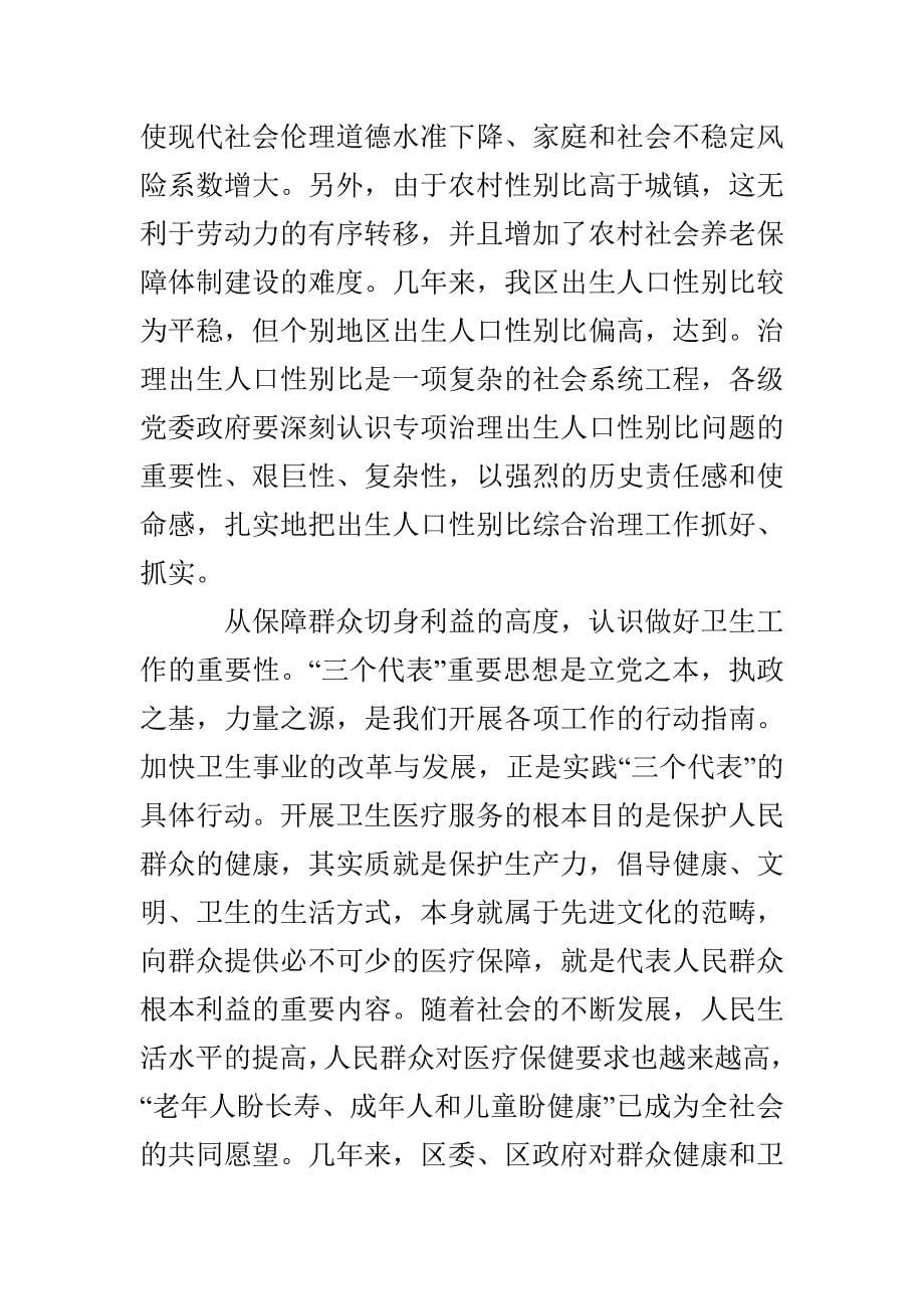 在全区计划生育卫生工作会议上的讲话_第5页