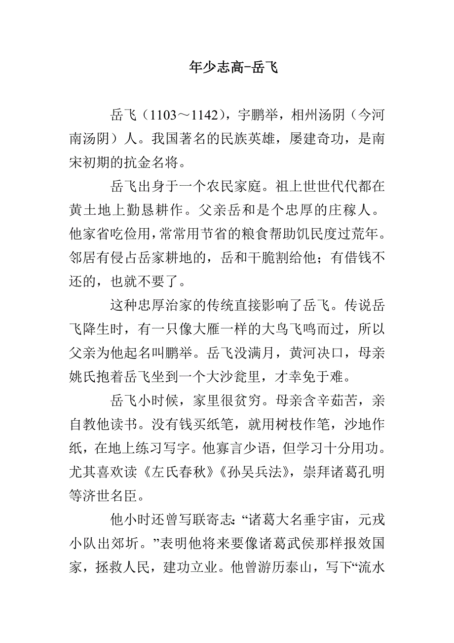 年少志高-岳飞_第1页