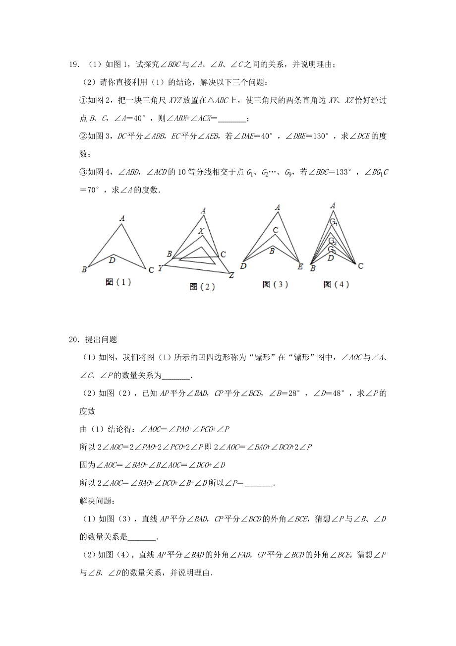 人教版八年级上册数学-第十一章三角形单元测试题_第5页