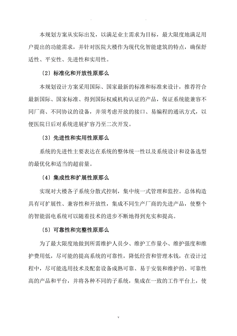 医院智能化系统规划设计与方案_第3页