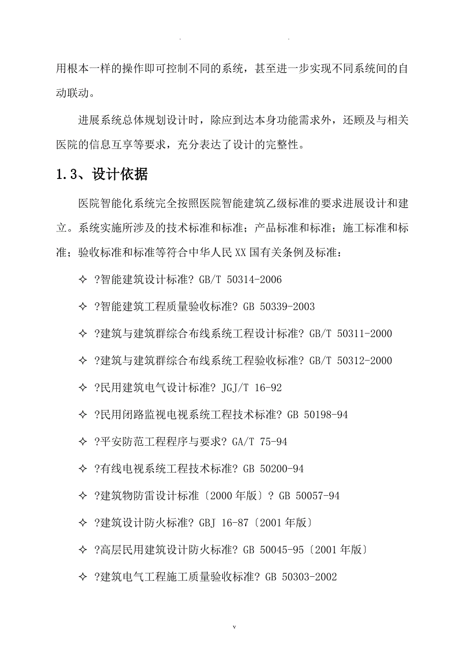 医院智能化系统规划设计与方案_第4页