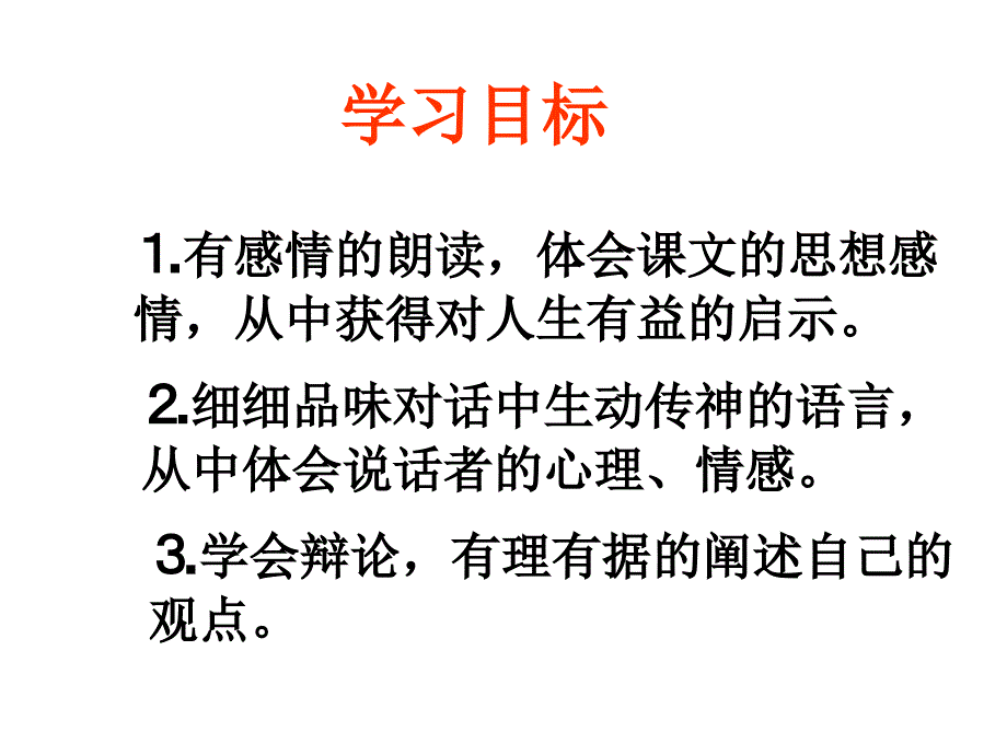 3《羚羊木雕》课件_第4页