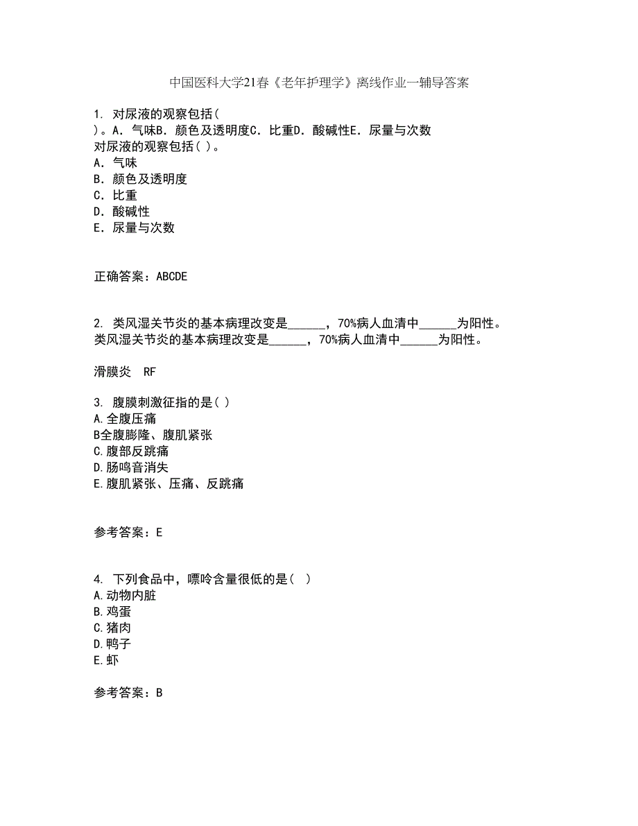 中国医科大学21春《老年护理学》离线作业一辅导答案8_第1页