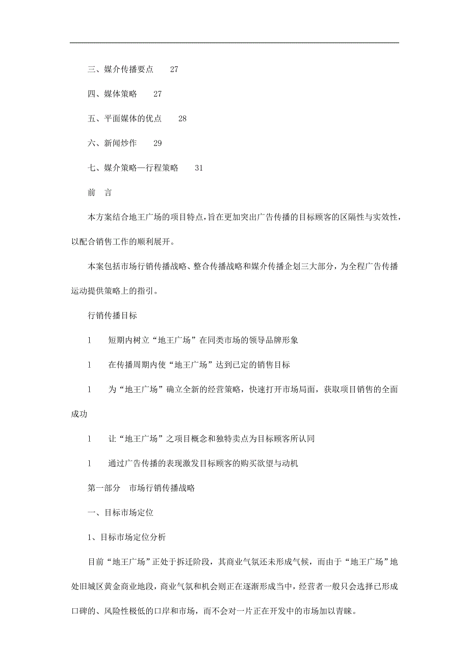 鹤壁地王商业广场广告策划案_第2页