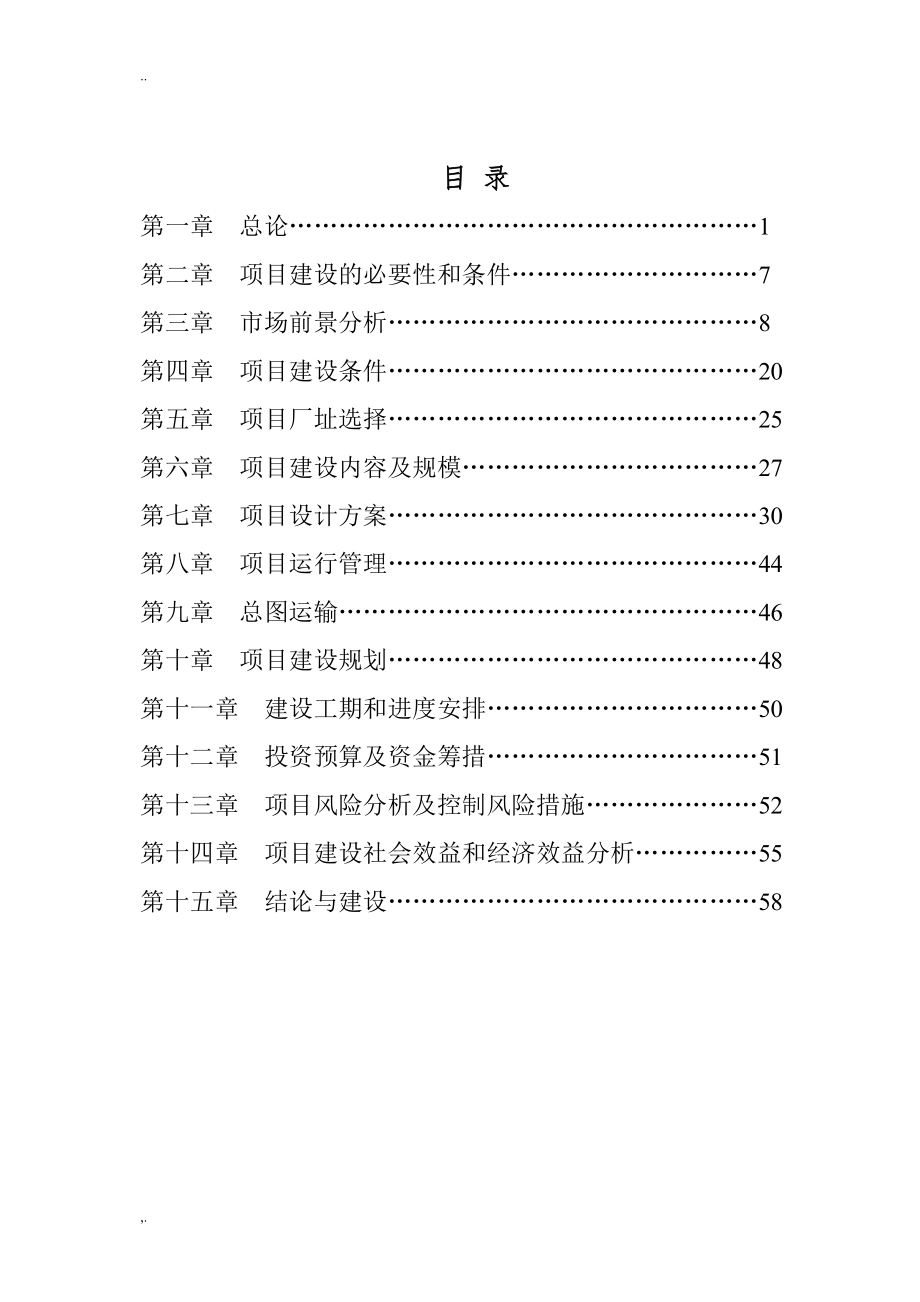 农产品冷链物流中心建设项目建议书.doc_第2页