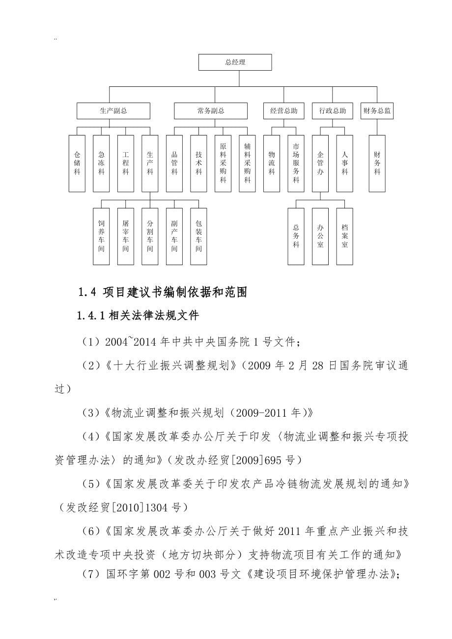 农产品冷链物流中心建设项目建议书.doc_第5页