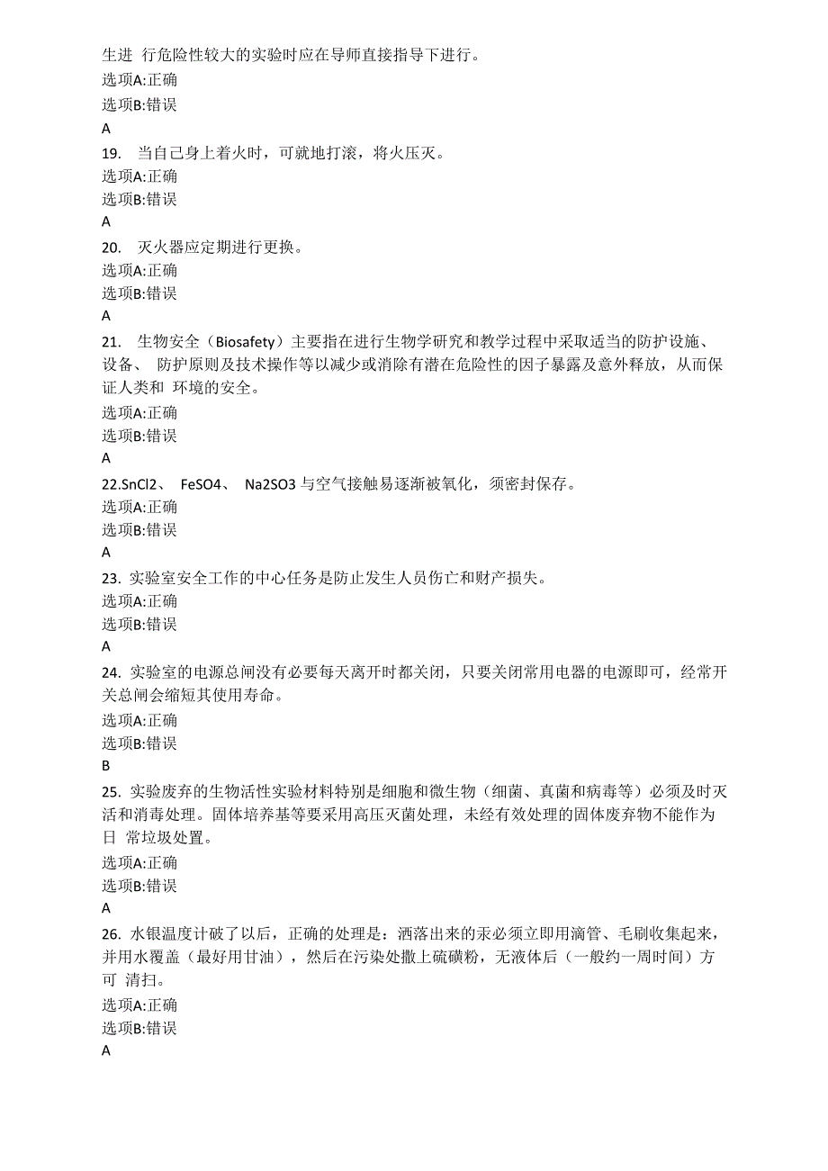 实验室安全考试题库及答案_第3页