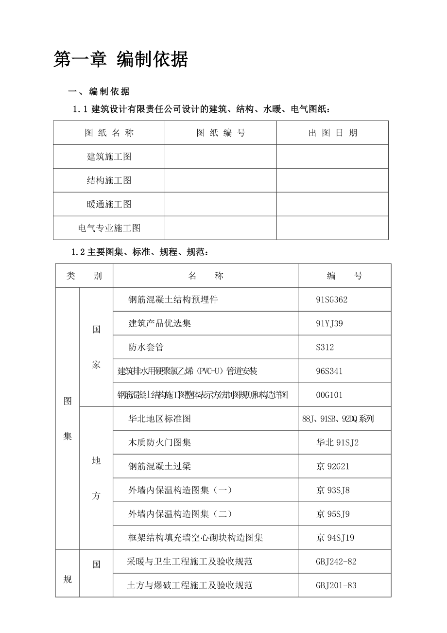 层剪力墙结构住宅施工组织设计_第3页