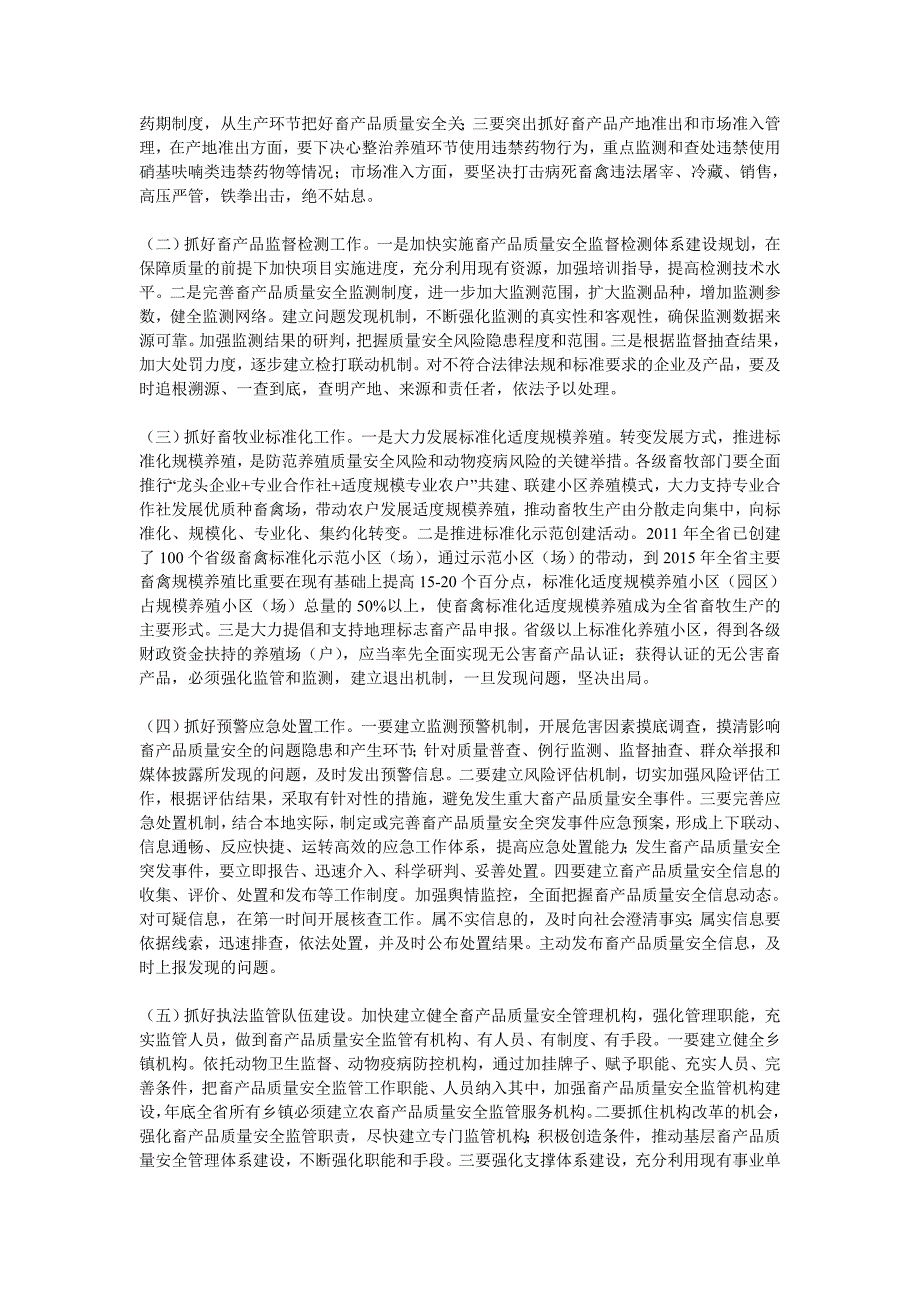 宾军宜副局长在全省畜产品质量安全工作会上的讲话_第4页