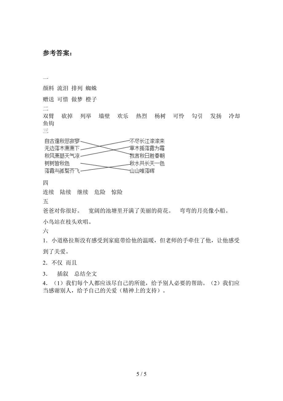 语文版三年级语文下册三单元卷及答案.doc_第5页