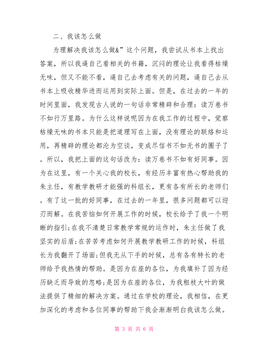 教导主任个人述职某学校教导主任个人述职报告_第3页