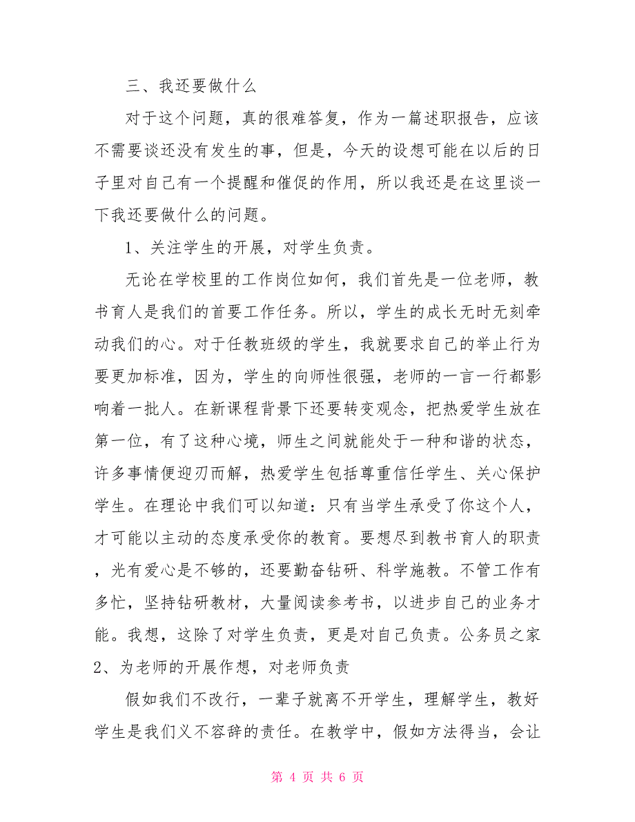 教导主任个人述职某学校教导主任个人述职报告_第4页