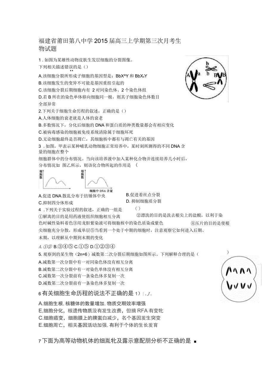 福建省莆田八中2015届高三上学期第三次月考生物试题含答案_第1页