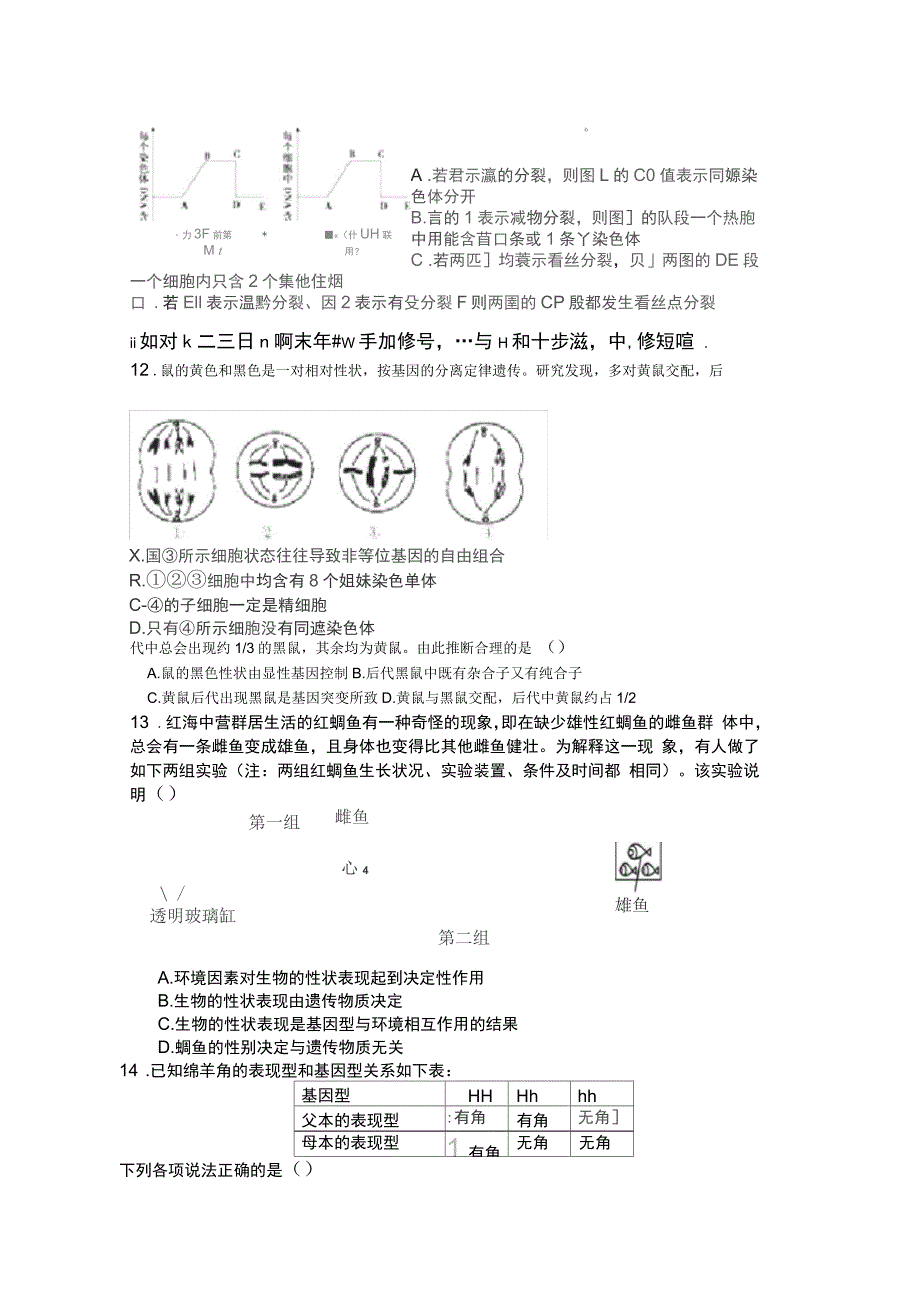 福建省莆田八中2015届高三上学期第三次月考生物试题含答案_第3页