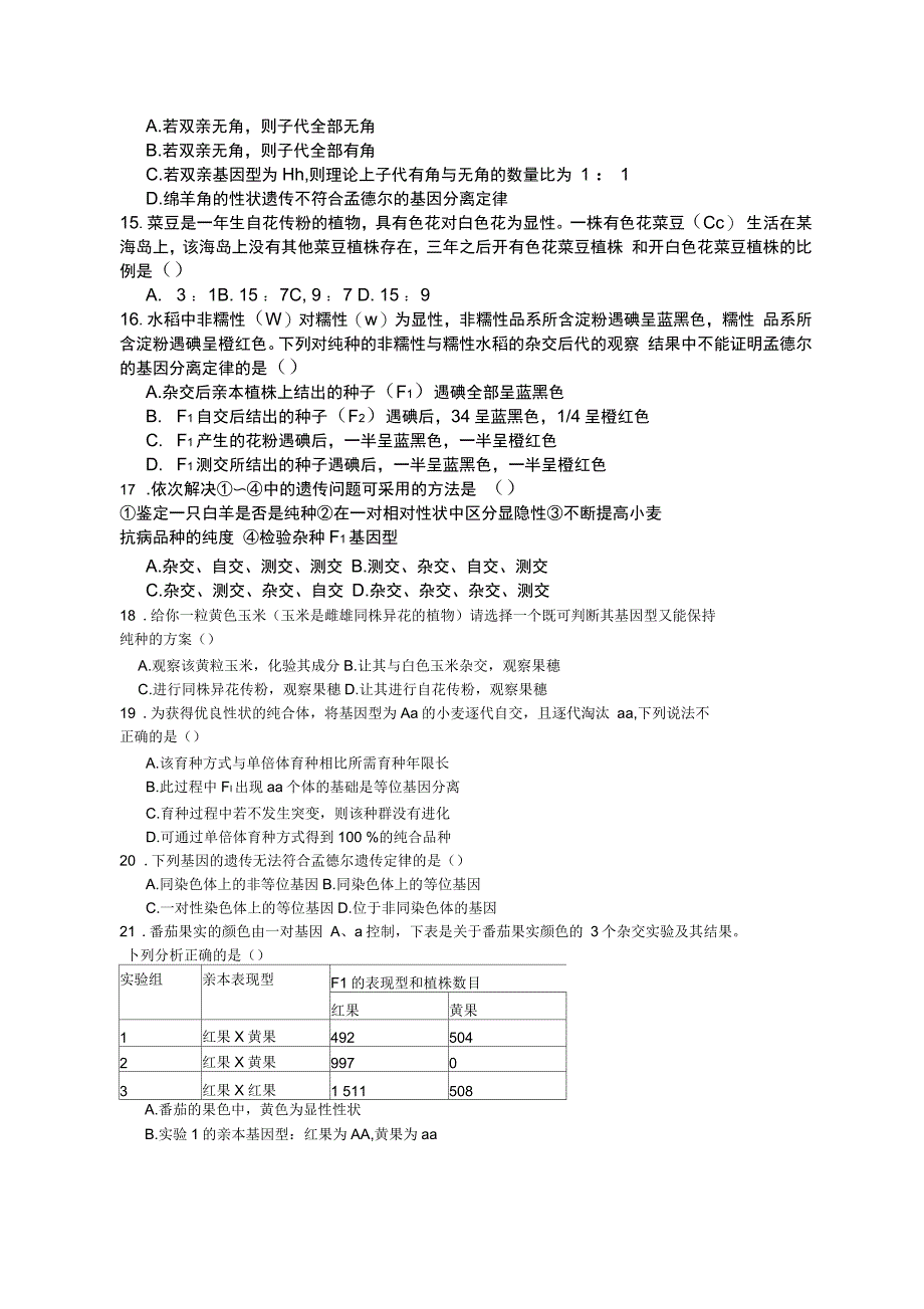 福建省莆田八中2015届高三上学期第三次月考生物试题含答案_第4页