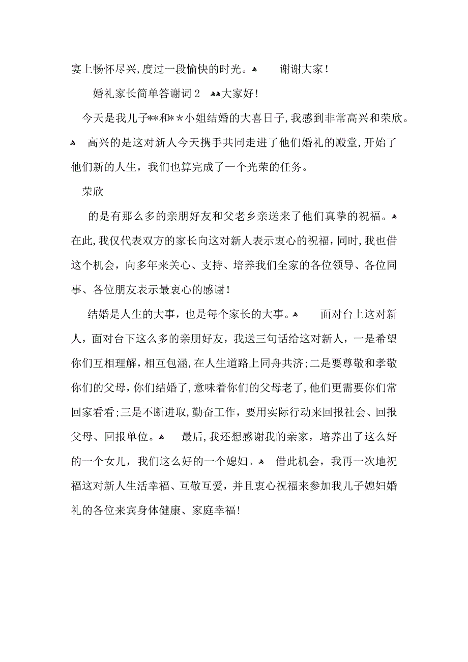 婚礼家长简单答谢词_第2页