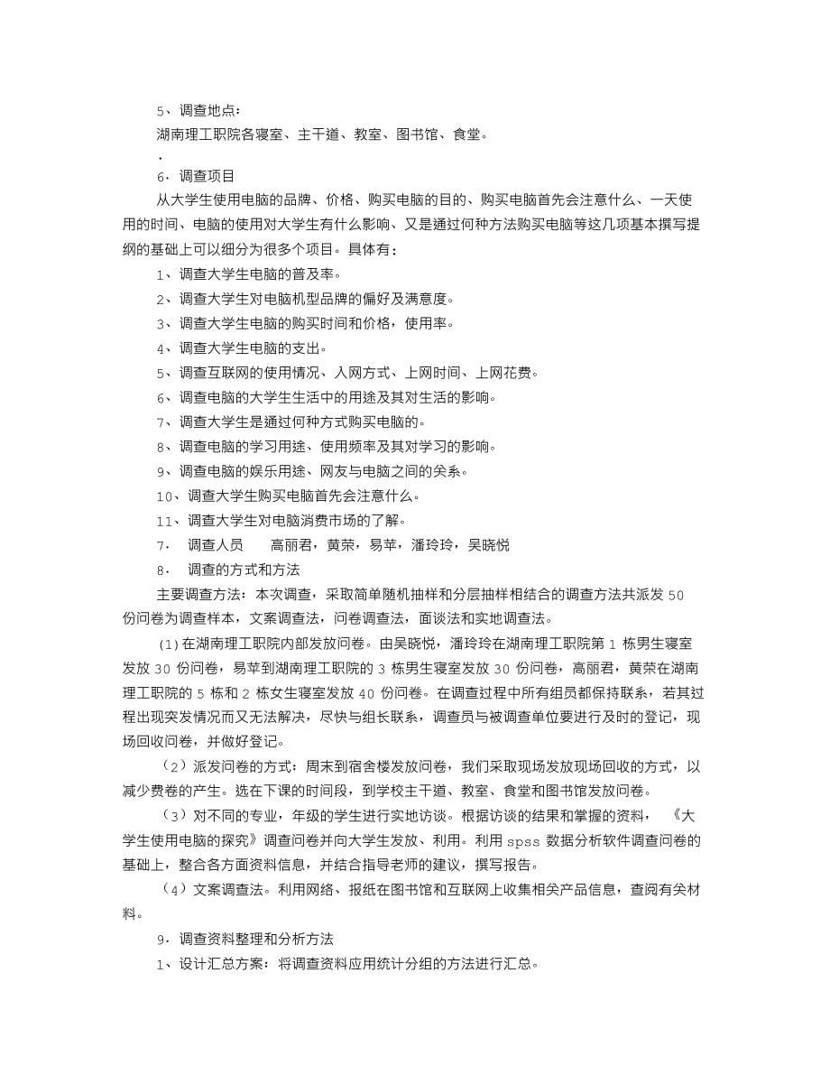 计算机调查报告.docx_第5页