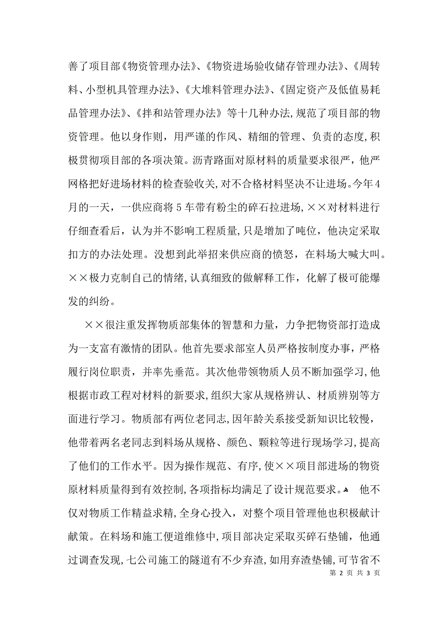 项目部物资部长先进事迹材料_第2页