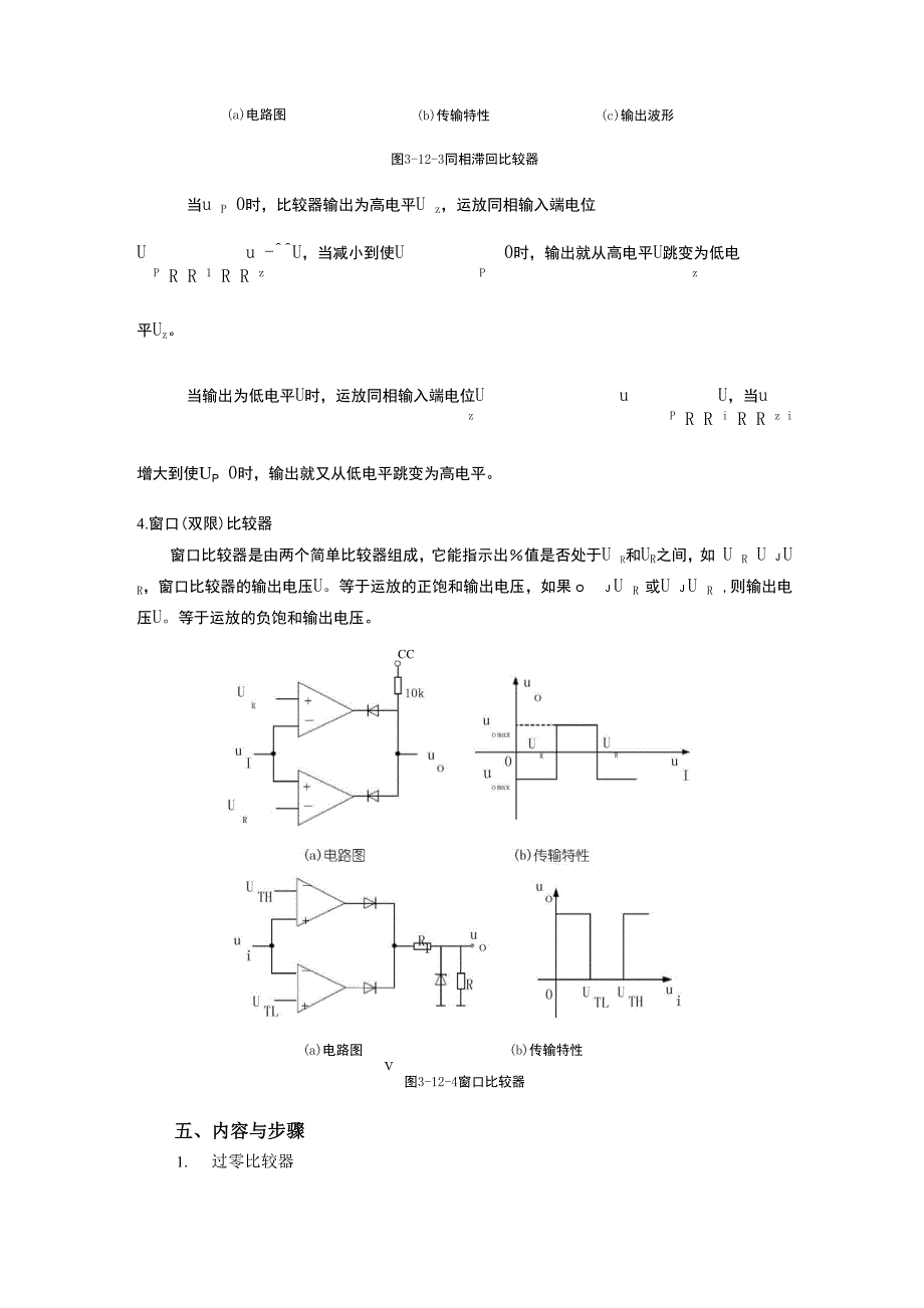 实验十二 电压比较器_第4页