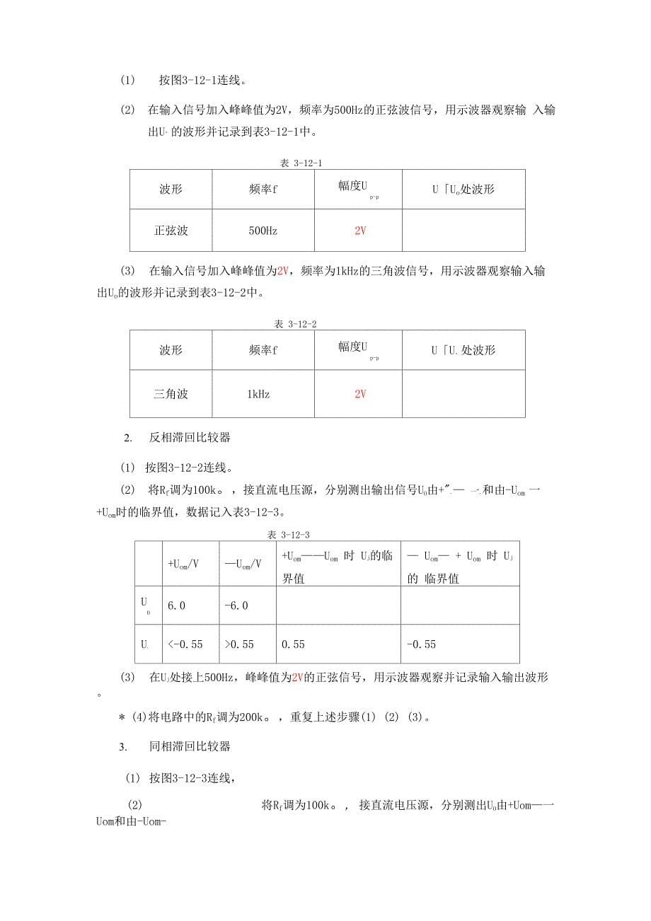 实验十二 电压比较器_第5页