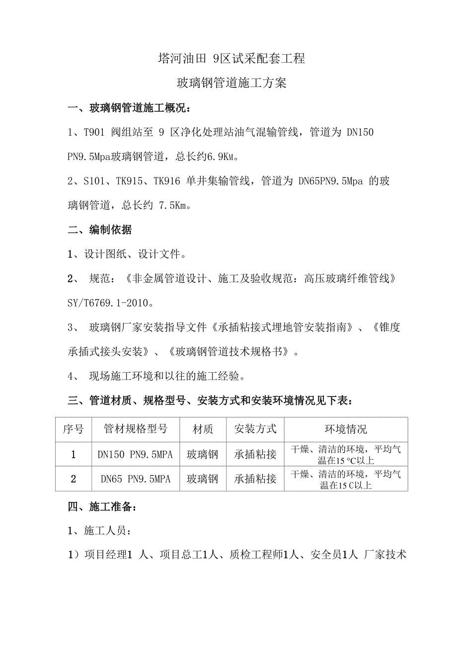 玻璃钢管道施工方案_第3页