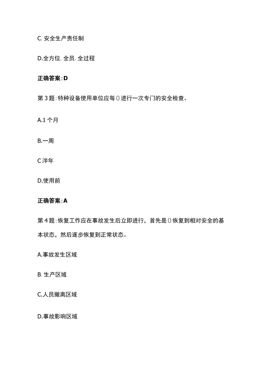 2023版水安b考试题库含答案全考点_第2页