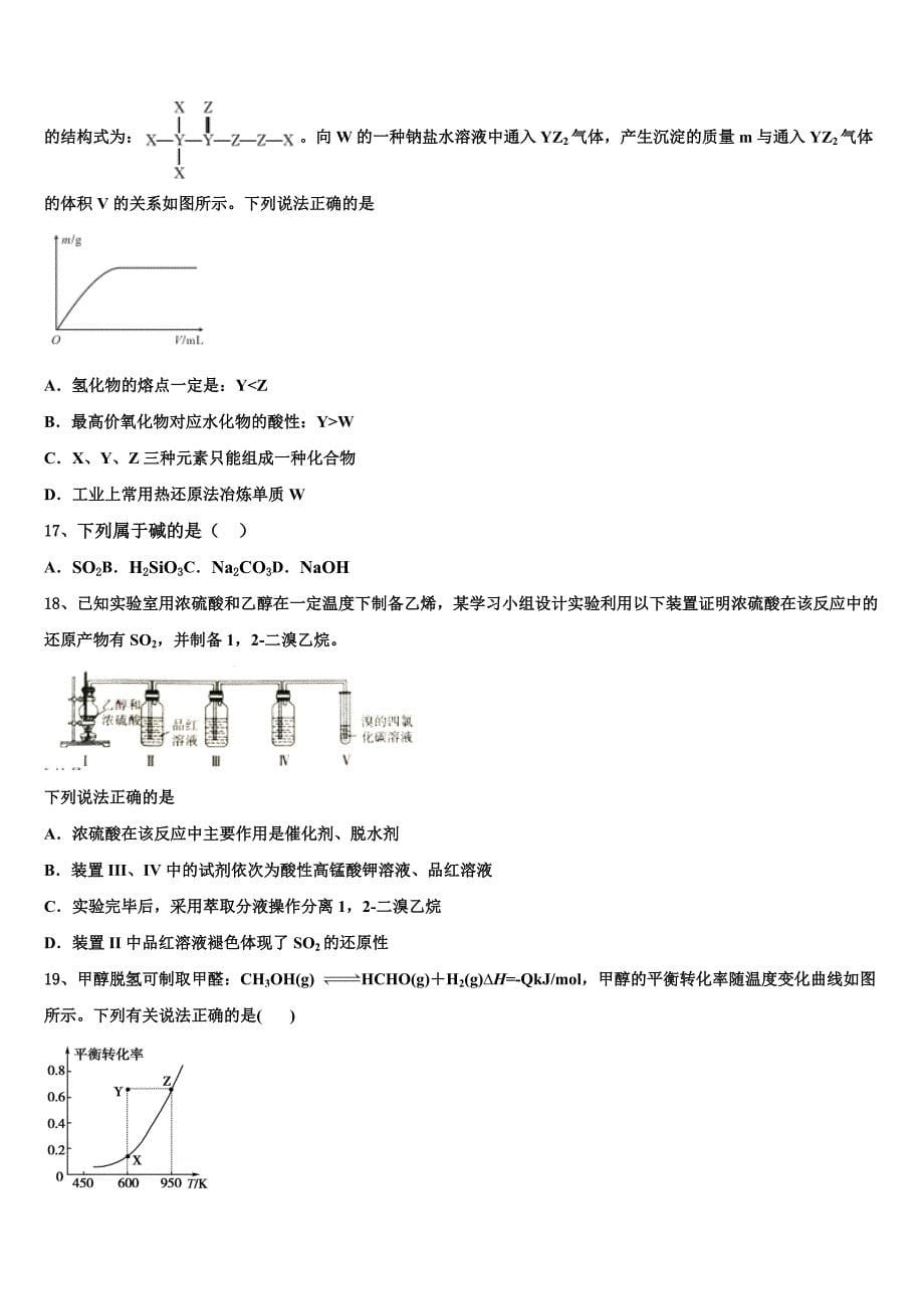 2023届天津市宝坻区普通高中高三下第一次测试化学试题（含答案解析）.doc_第5页