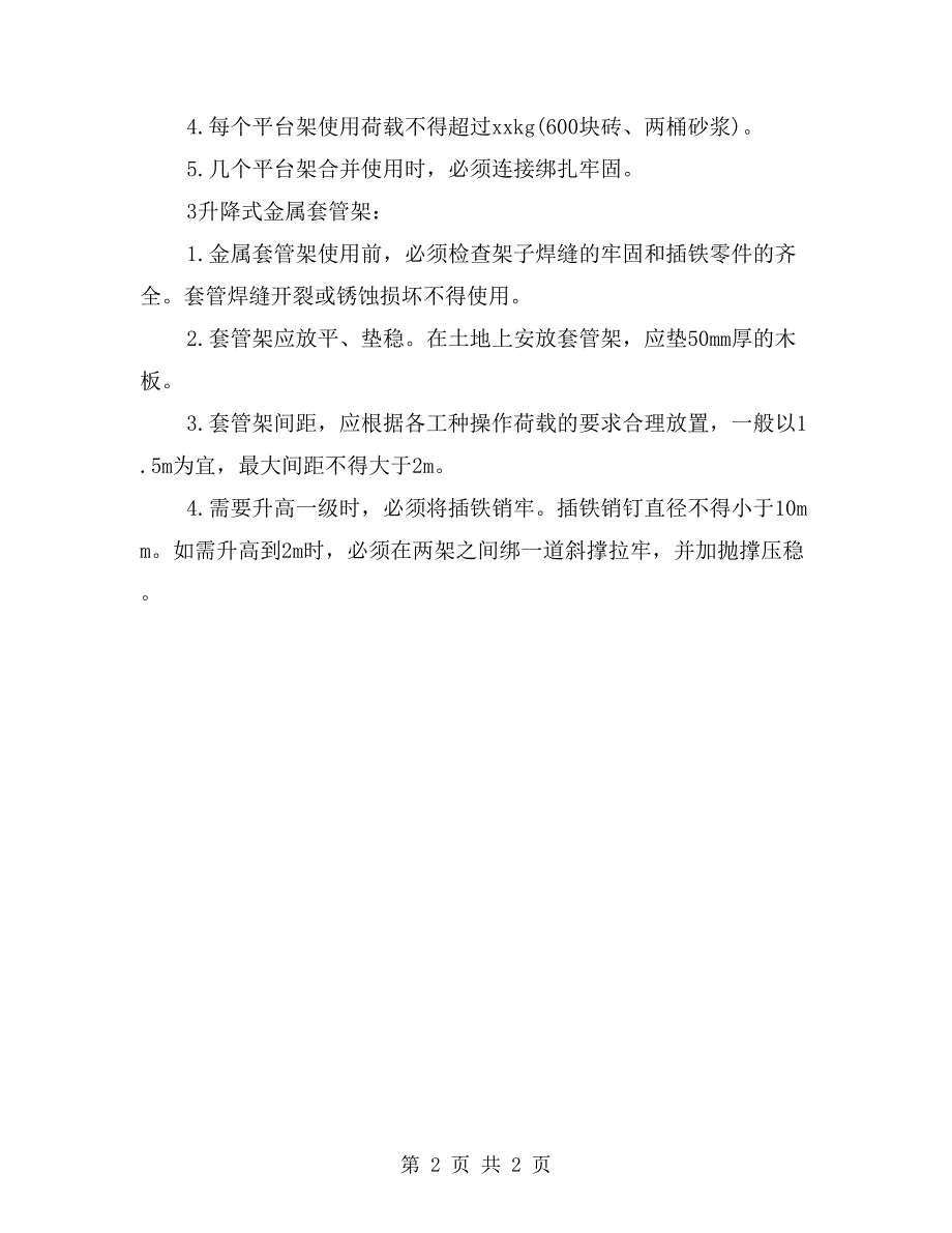 里脚手架安全操作要点_第2页