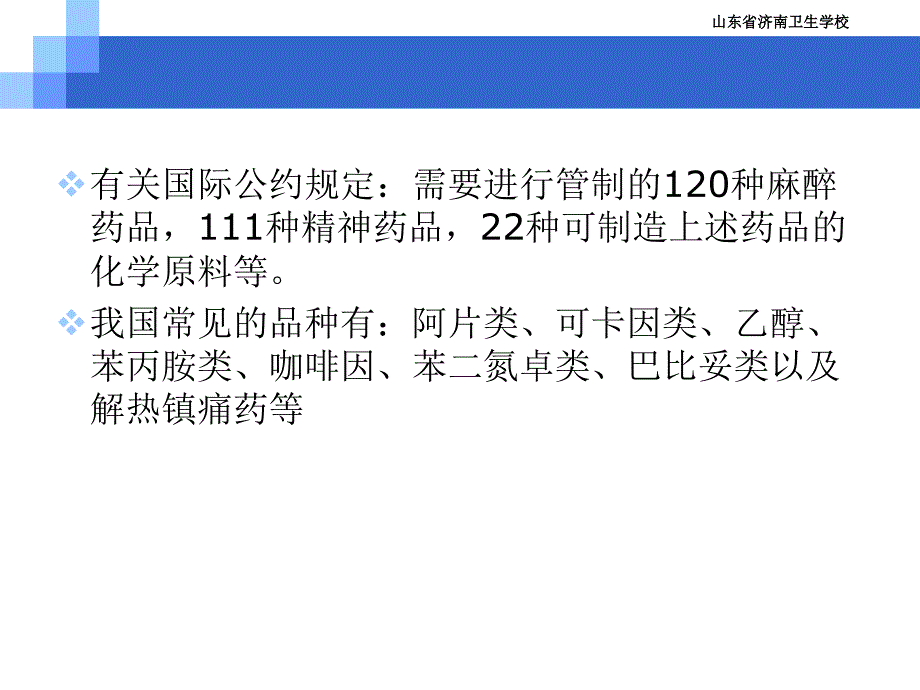 社区合理用药1-1(张庆)_第2页