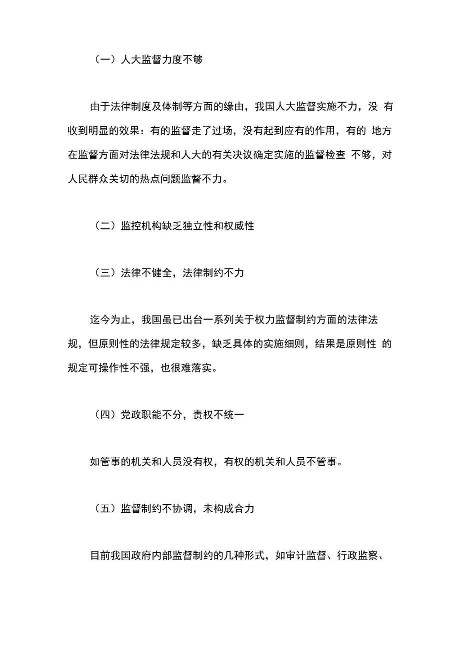 公共政策分析案例3篇_第4页