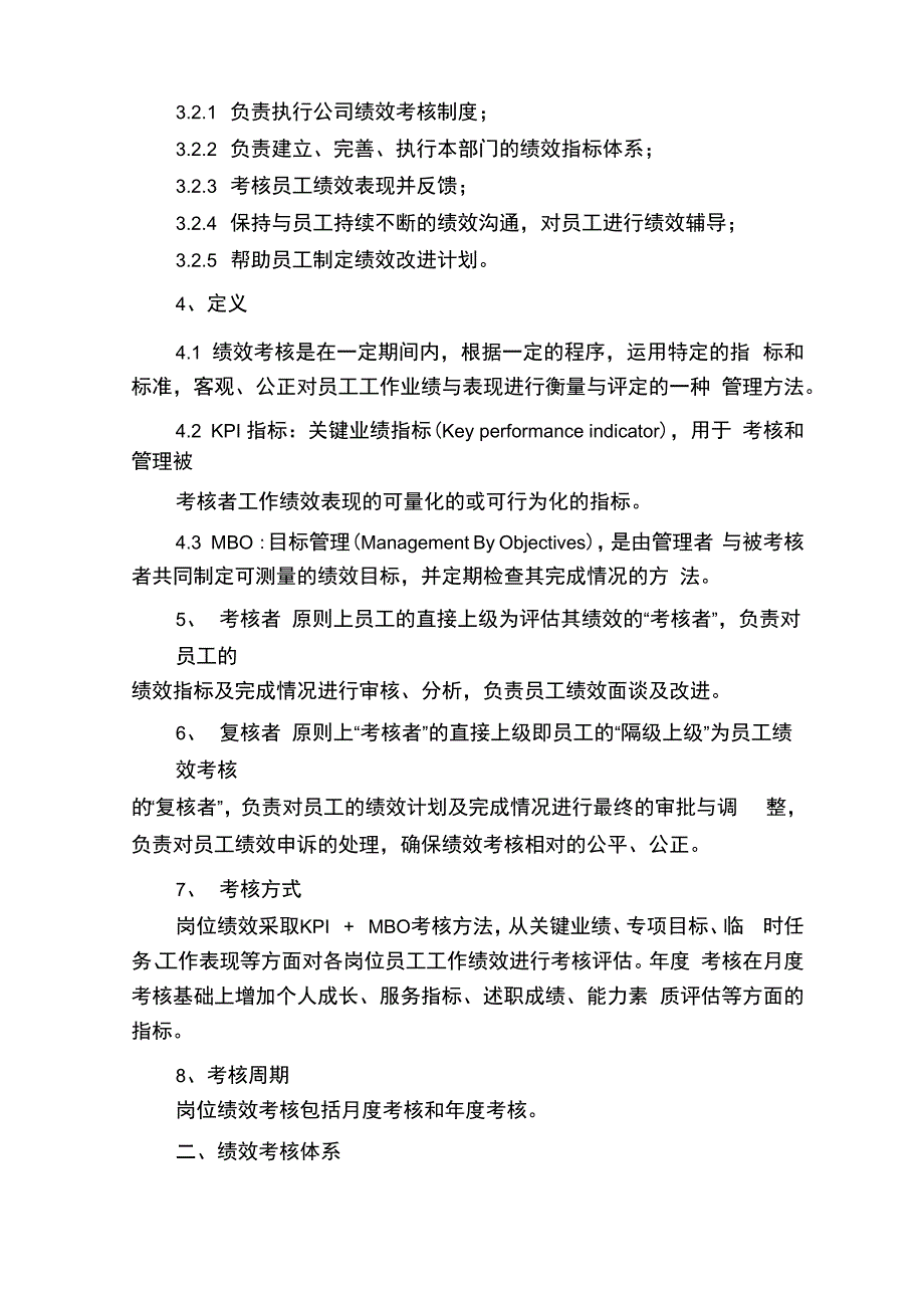 (完整版)绩效考核实施细则_第2页