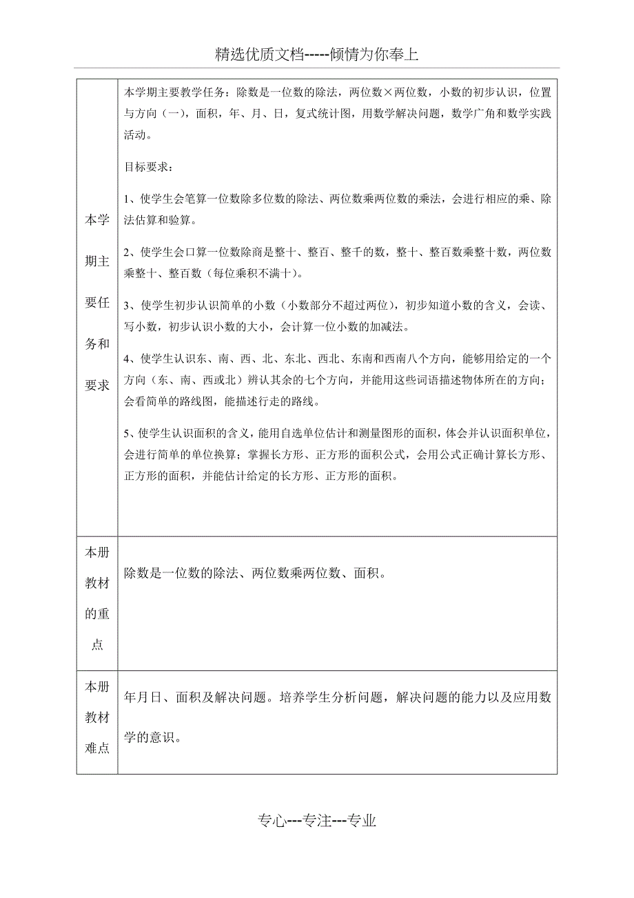 2015年秋人教版三年级数学下册第一单元位置与方向教案_第2页