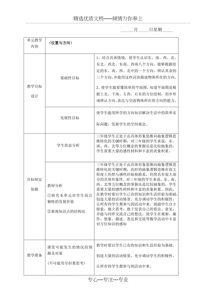 2015年秋人教版三年级数学下册第一单元位置与方向教案_第4页