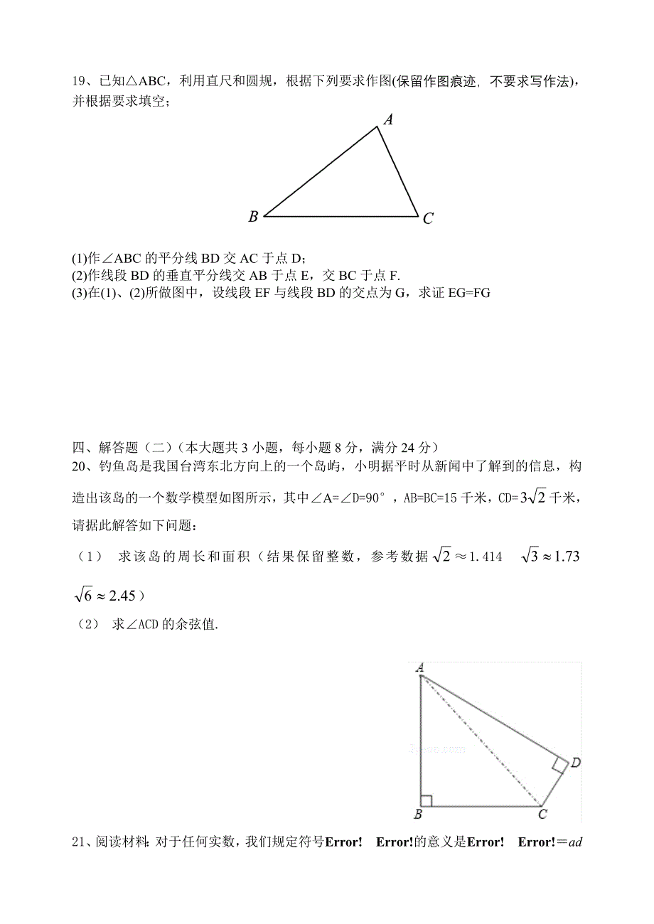 2013年广东省数学中考模拟（三）_第4页