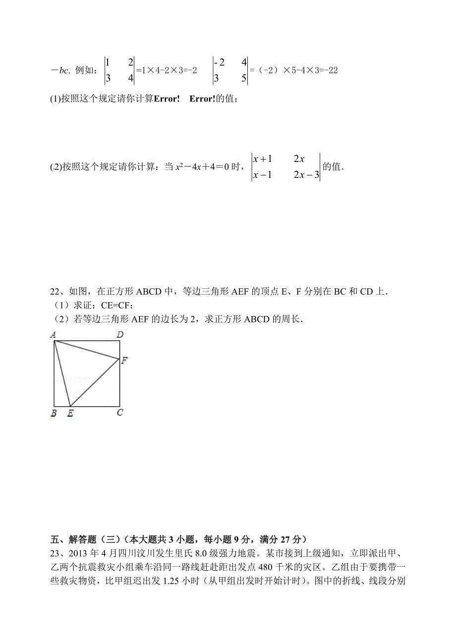 2013年广东省数学中考模拟（三）_第5页