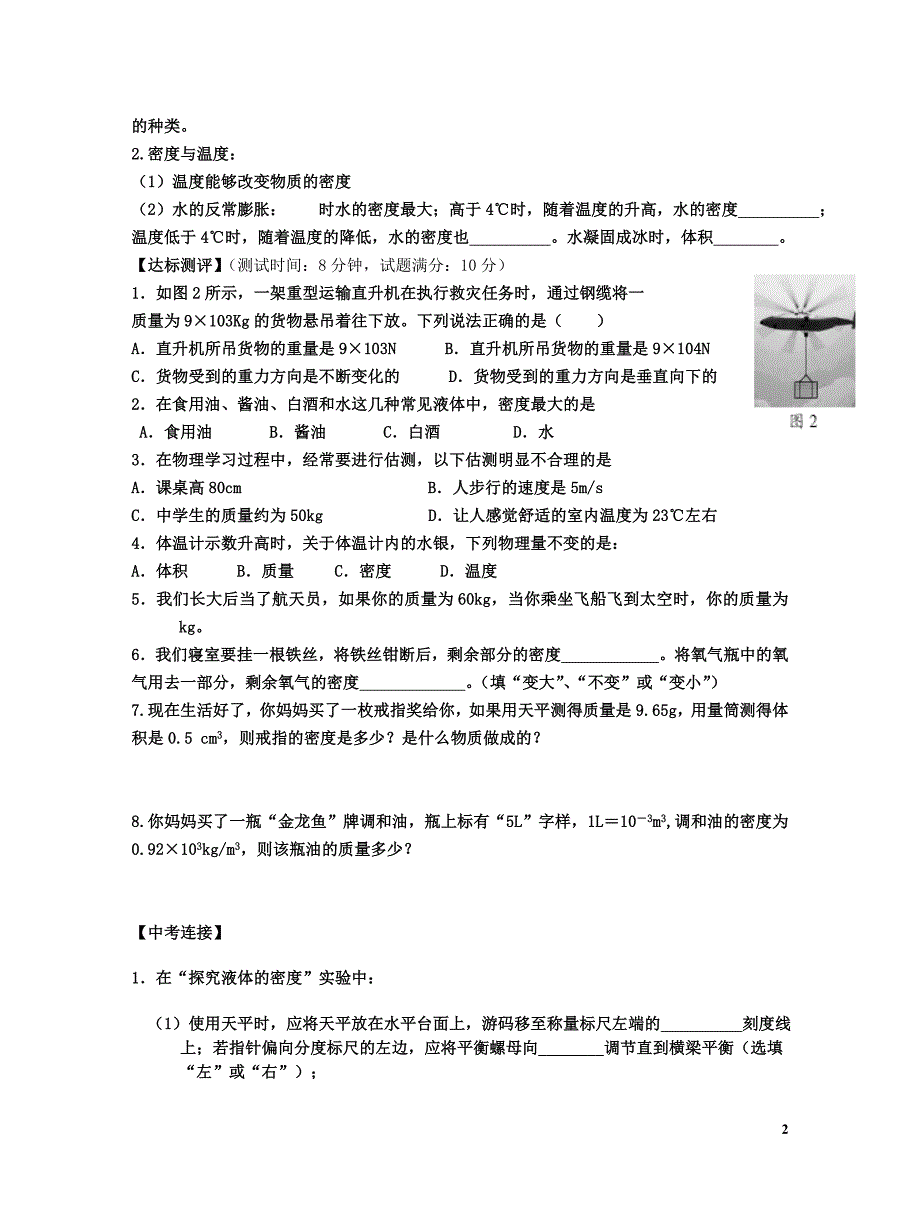 九年级物理 11章复习课学案(无答案)人教新课标版.doc_第2页