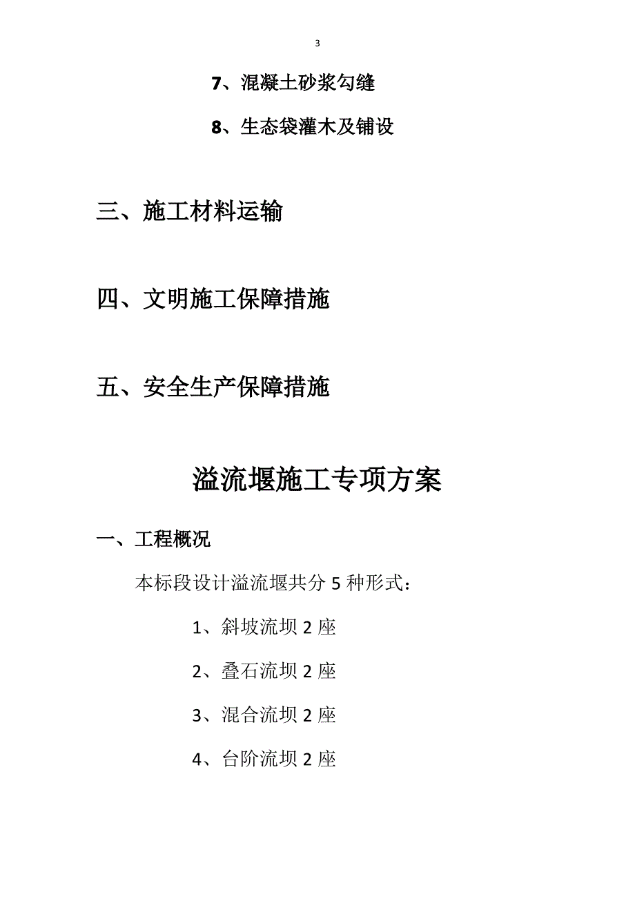 溢流堰施工方案_第3页