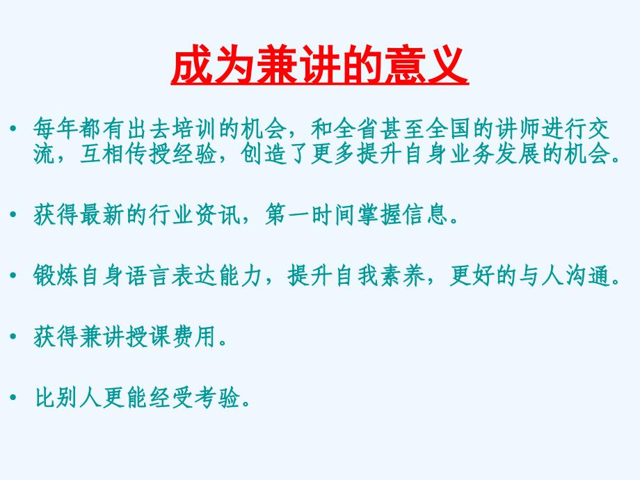 保险公司兼讲培训训前说明会_第3页