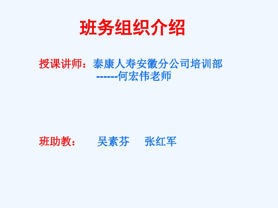 保险公司兼讲培训训前说明会_第4页