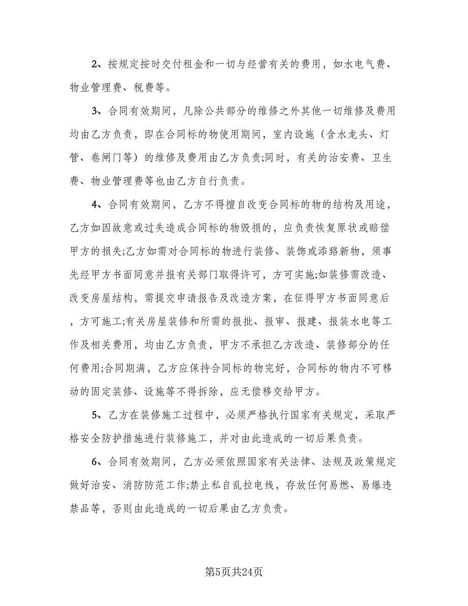 单位租房协议书示范文本（五篇）.doc_第5页