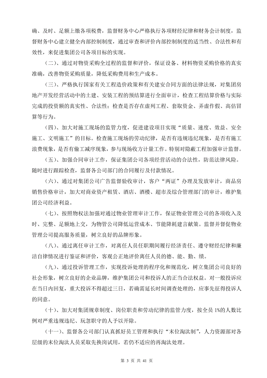 建工集团审计监察管理制度大全_第4页