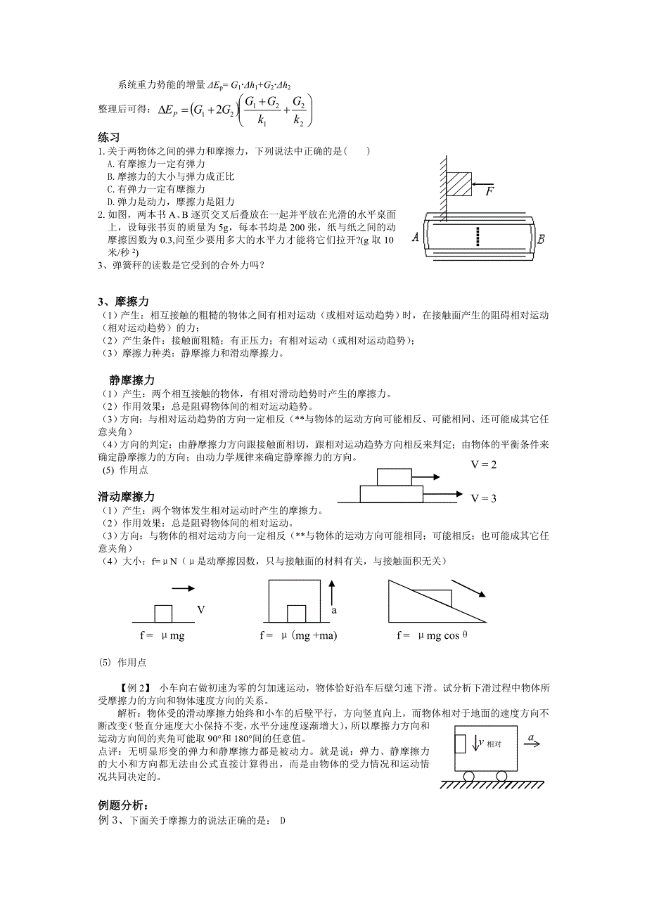 高三一轮复习：第二章力的相互作用_第2页