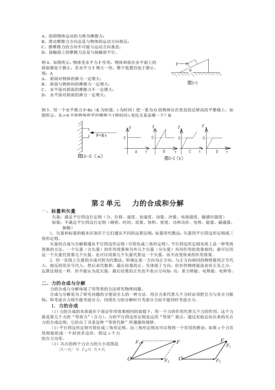 高三一轮复习：第二章力的相互作用_第3页