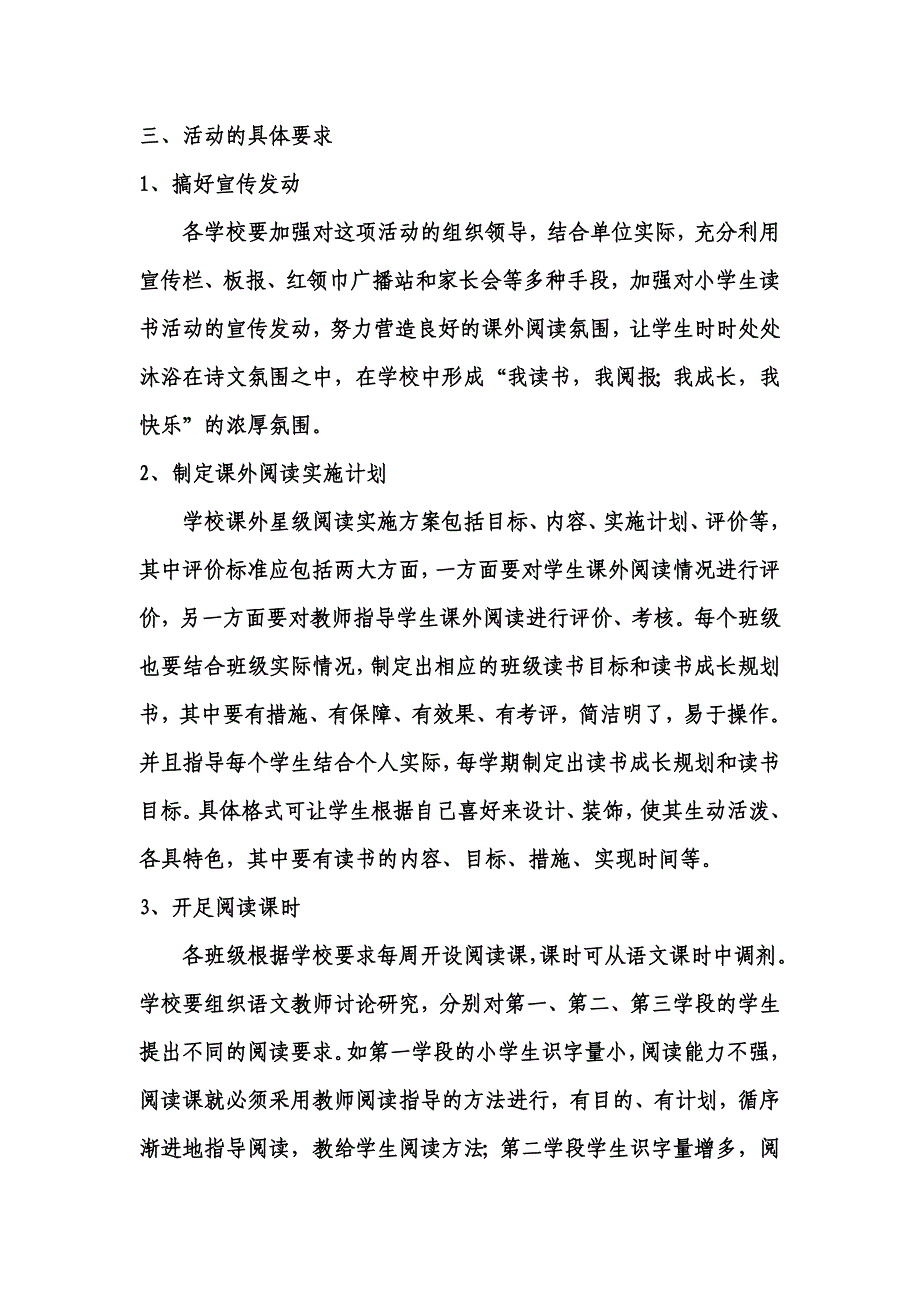 北关正北小学课外阅读实施方案_第2页